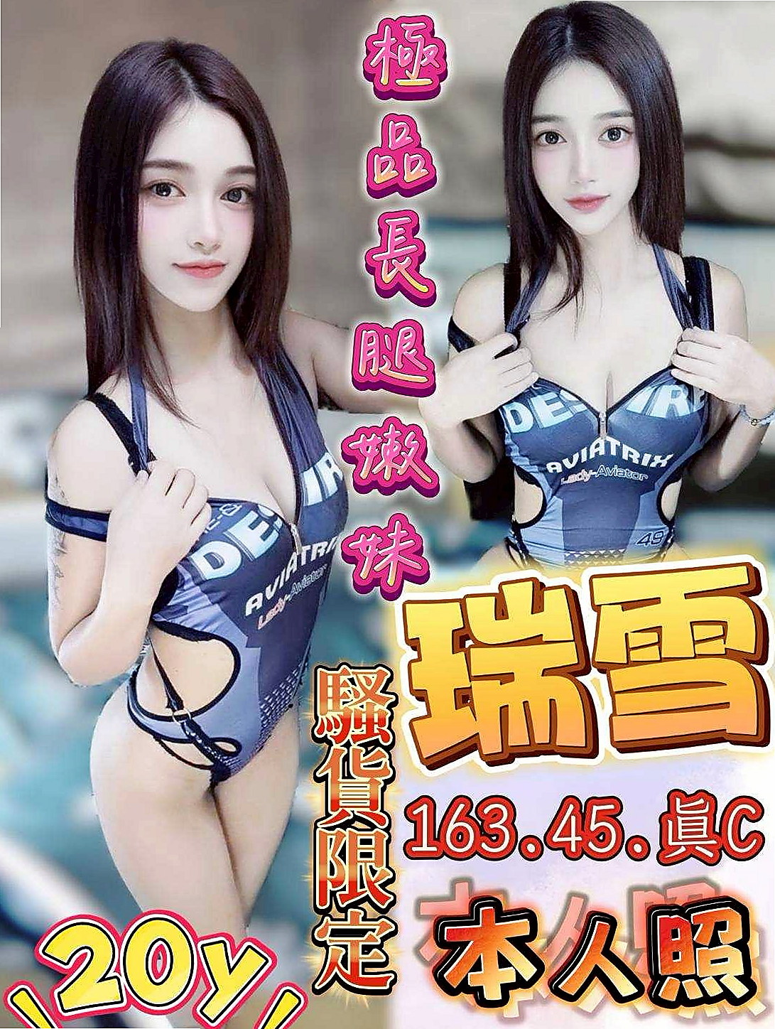 觀音全套推薦麻朵，混血姐妹花類型，胸圍C罩杯，身高170cm，體重45kg，年齡20歲，事後澡，會毒龍轉，健談開朗健談 很會說一些色色的話題挑逗客人喔